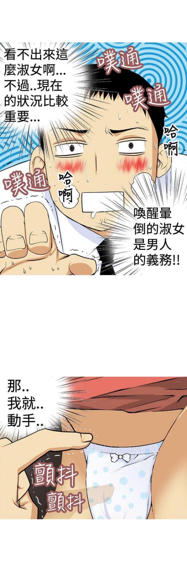 荒唐求职梦漫画,第6话4图