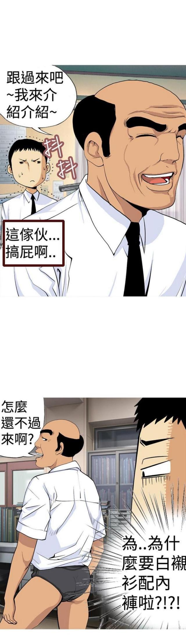 荒诞求职记漫画,第9话4图