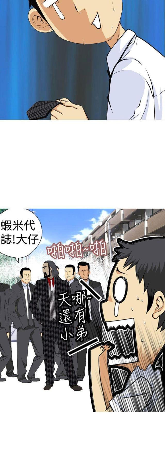 荒诞求职记漫画,第1话5图