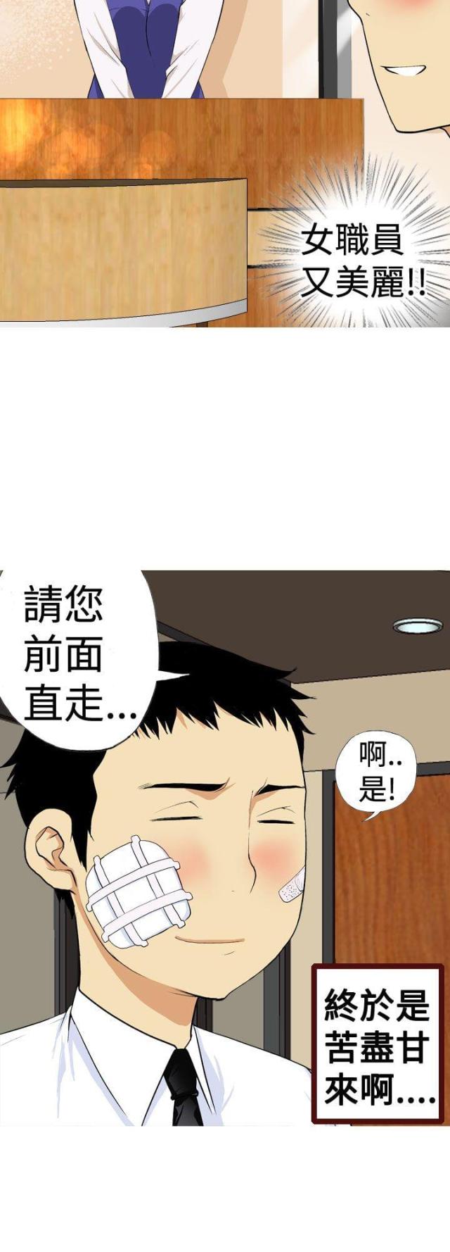 荒诞逻辑漫画,第3话2图