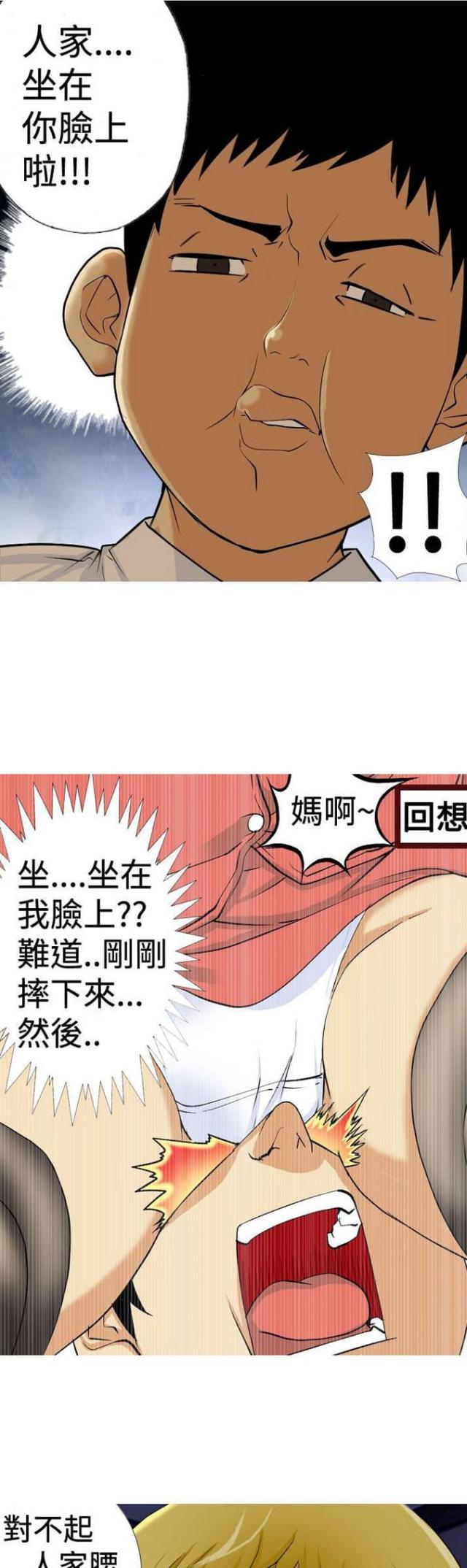 疯狂求职记漫画,第7话2图