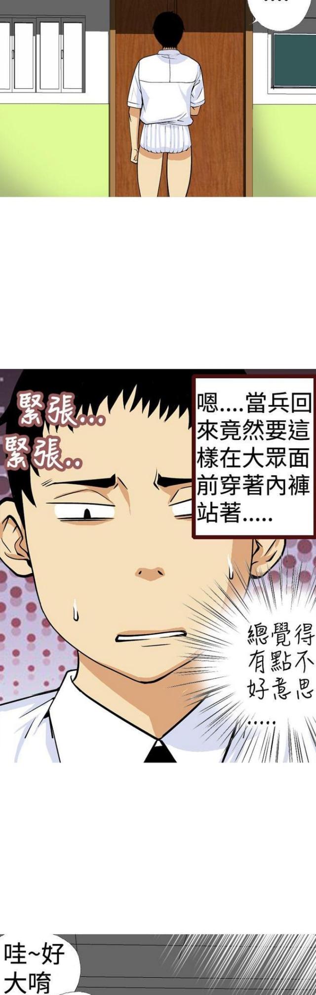 爆笑求职记漫画,第10话5图