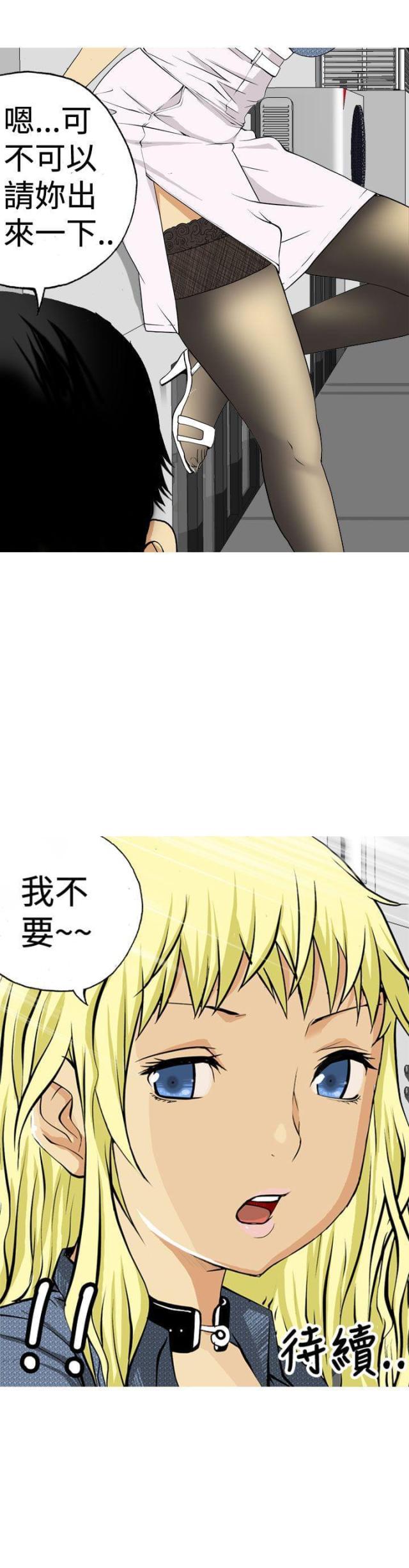 荒诞求职记漫画,第1话2图