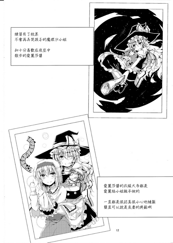 魔理爱丽的育子故事漫画,第1话4图