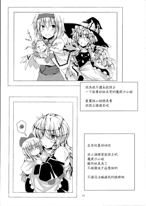 魔理爱丽的育子故事漫画,第1话3图