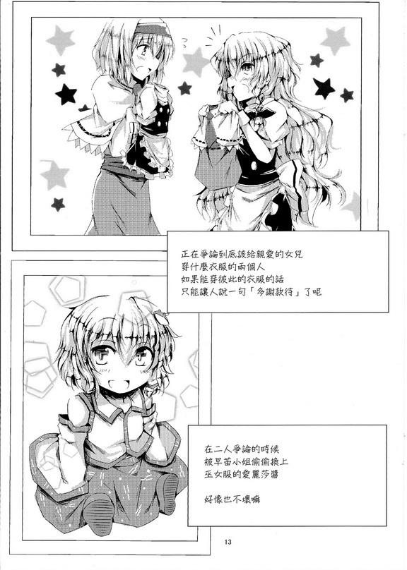 魔理爱丽的育子故事漫画,第1话5图