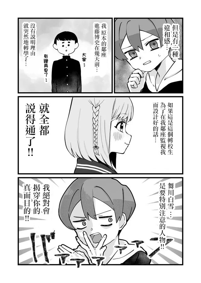 不能屈服于瞬间的爱情故事！漫画,第3话5图