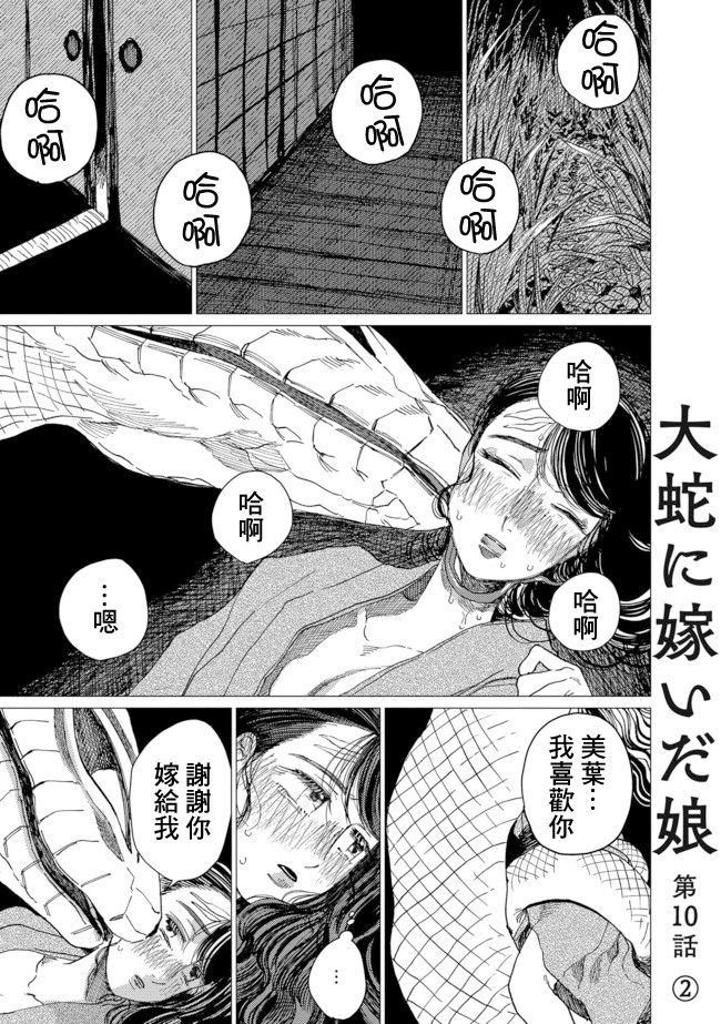 大蛇的新娘漫画,第10话4图