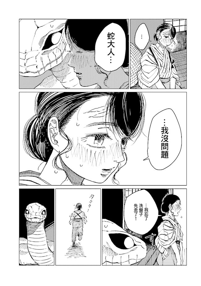 大蛇的新娘漫画,第10话4图