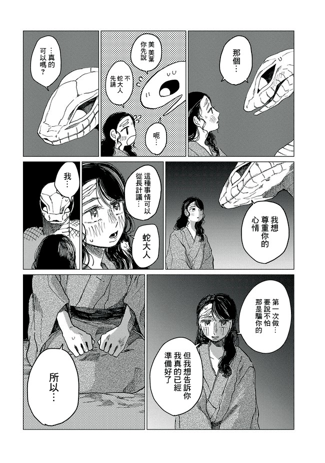 大蛇的新娘漫画,第10话2图