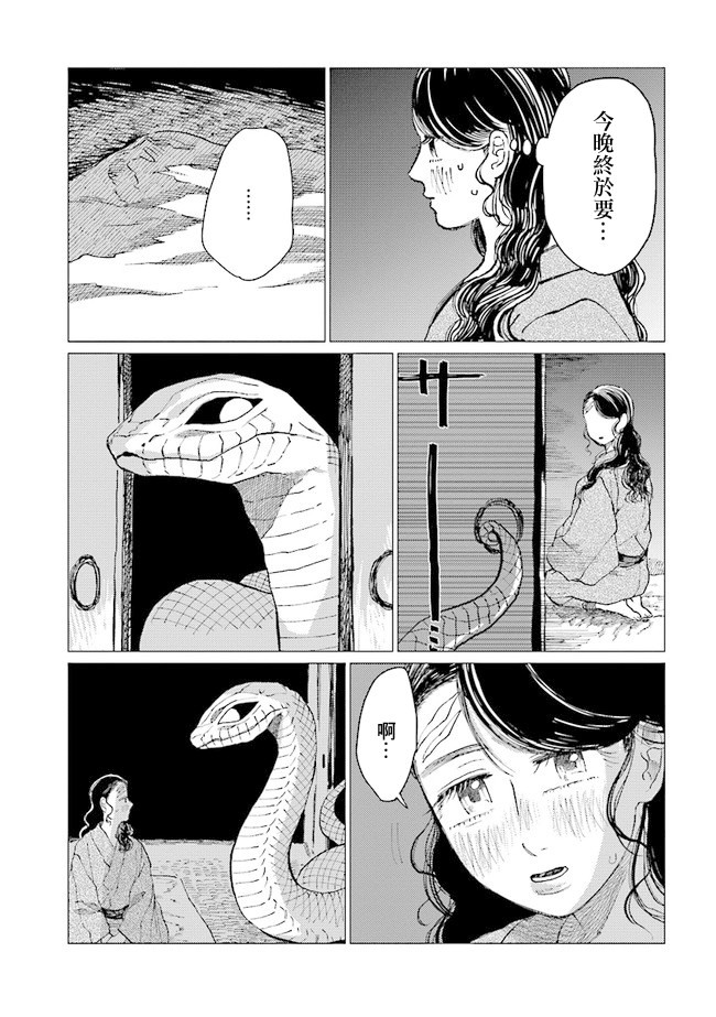 大蛇的新娘漫画,第10话1图