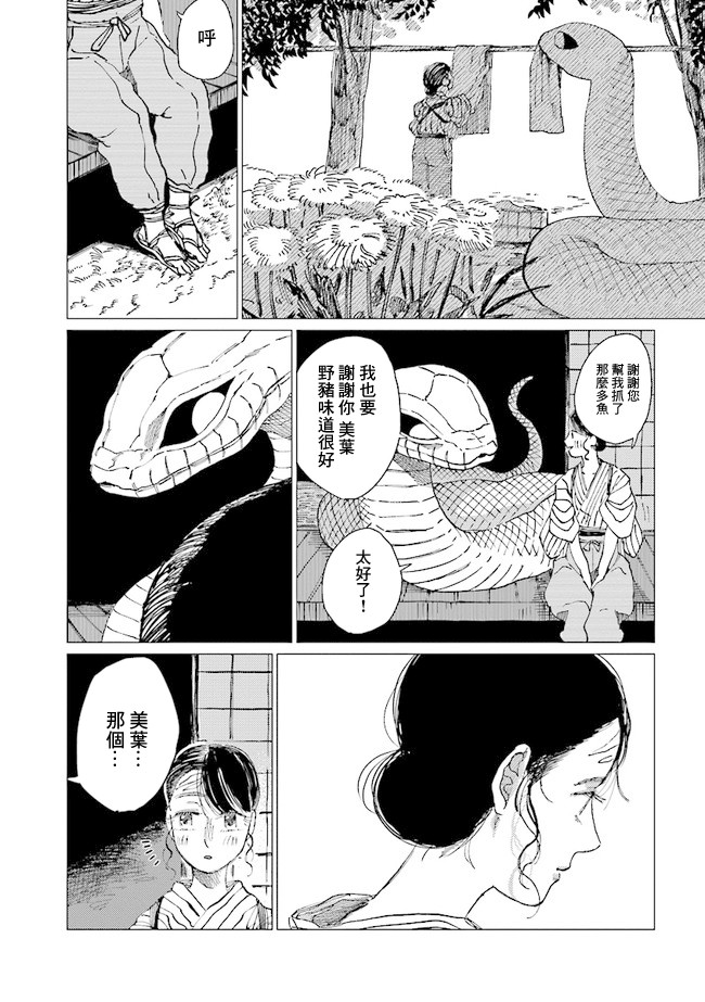 大蛇的新娘漫画,第10话2图