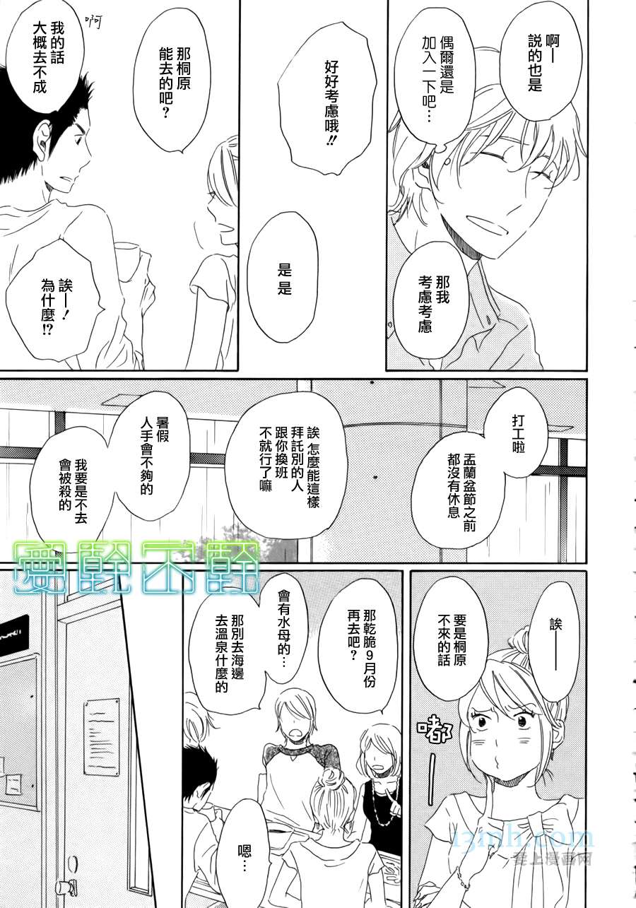 等不到夜晚漫画,第3话3图