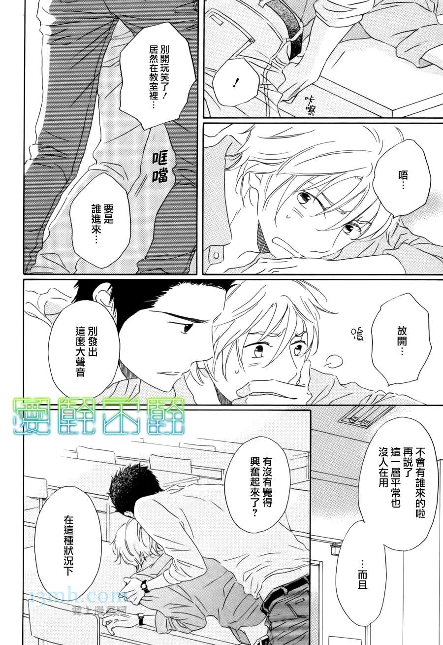 等不到夜晚漫画,第3话1图