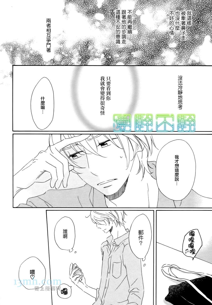 等不到夜晚漫画,第3话2图