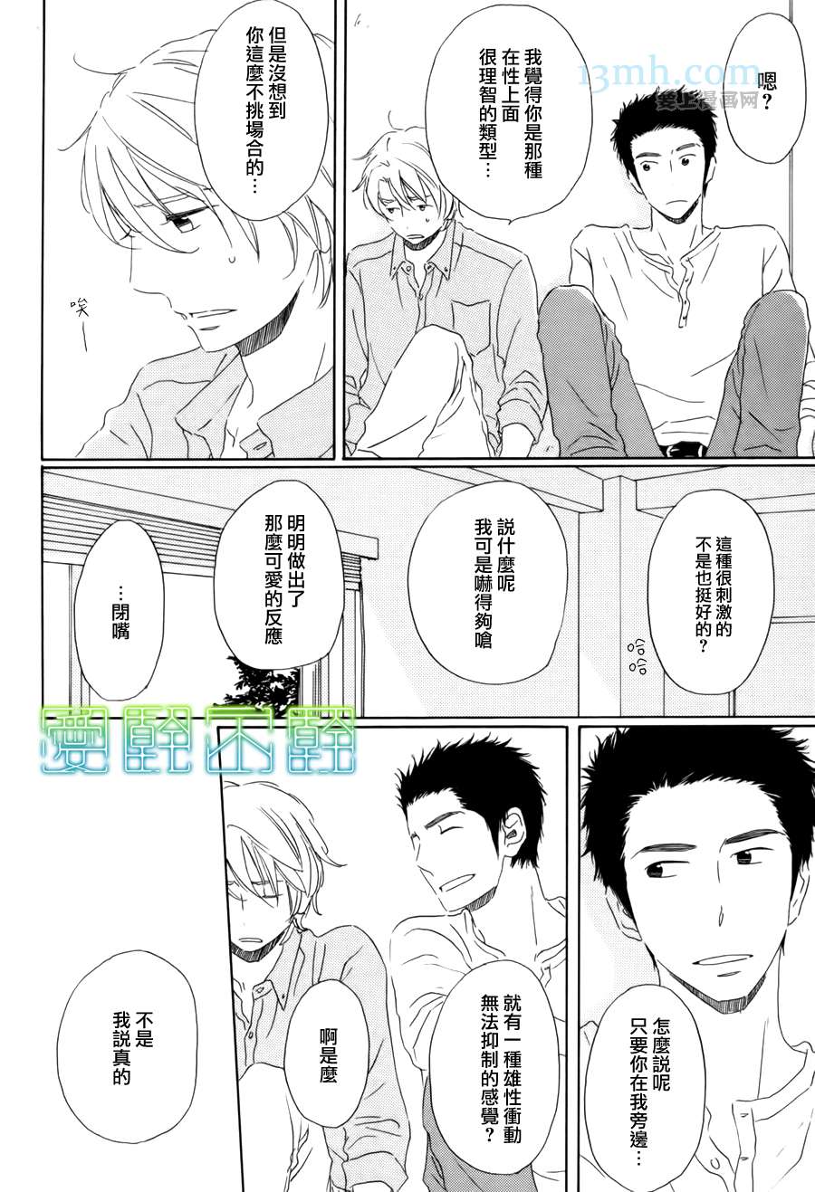 等不到夜晚漫画,第3话3图