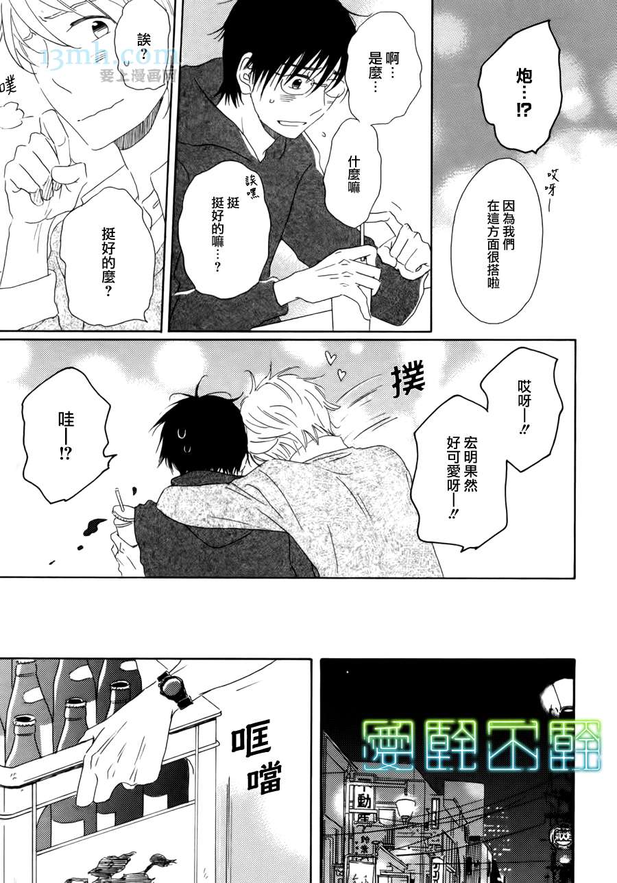 等不到夜晚漫画,第3话2图