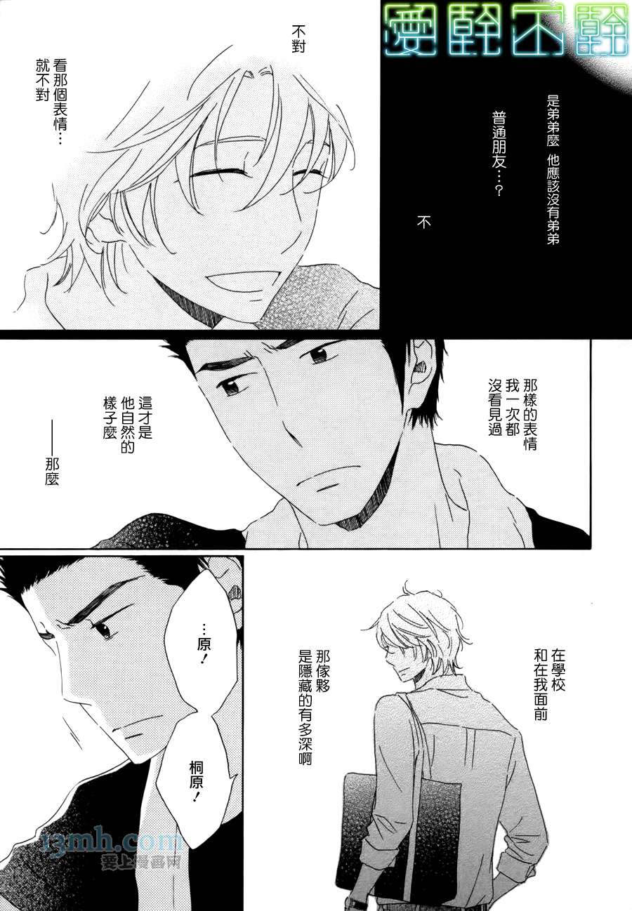 等不到夜晚漫画,第3话1图