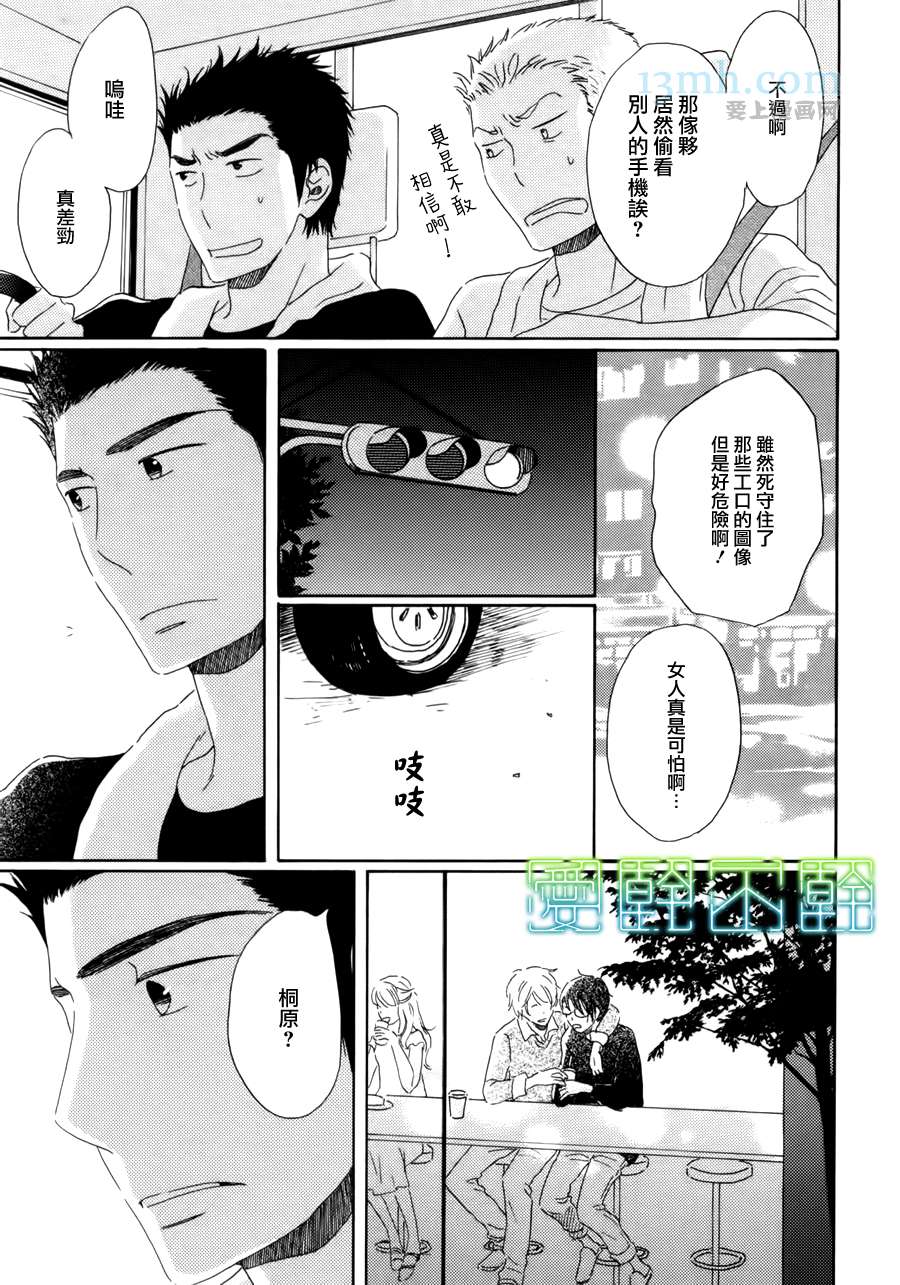 等不到夜晚漫画,第3话4图