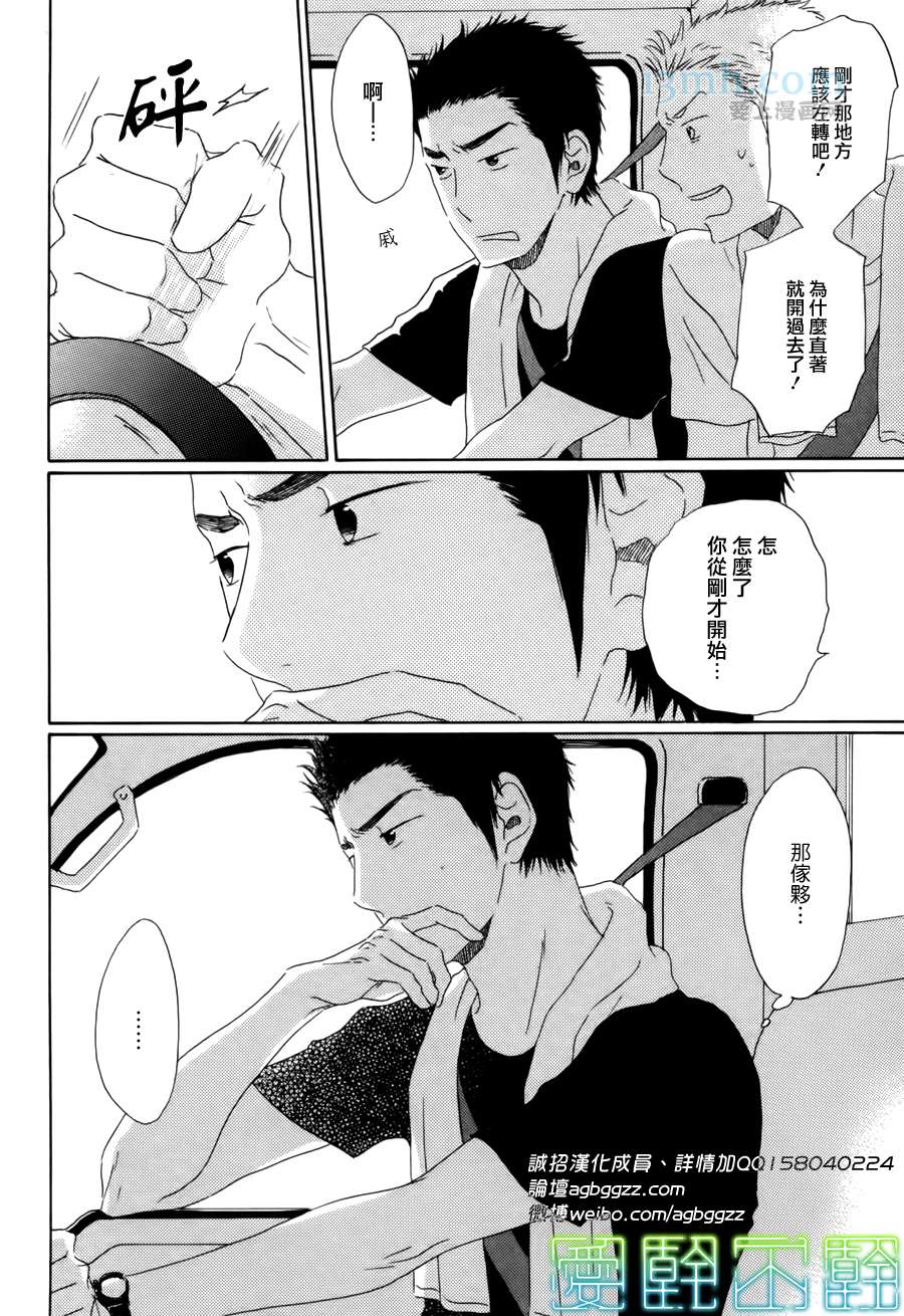 等不到夜晚漫画,第3话2图