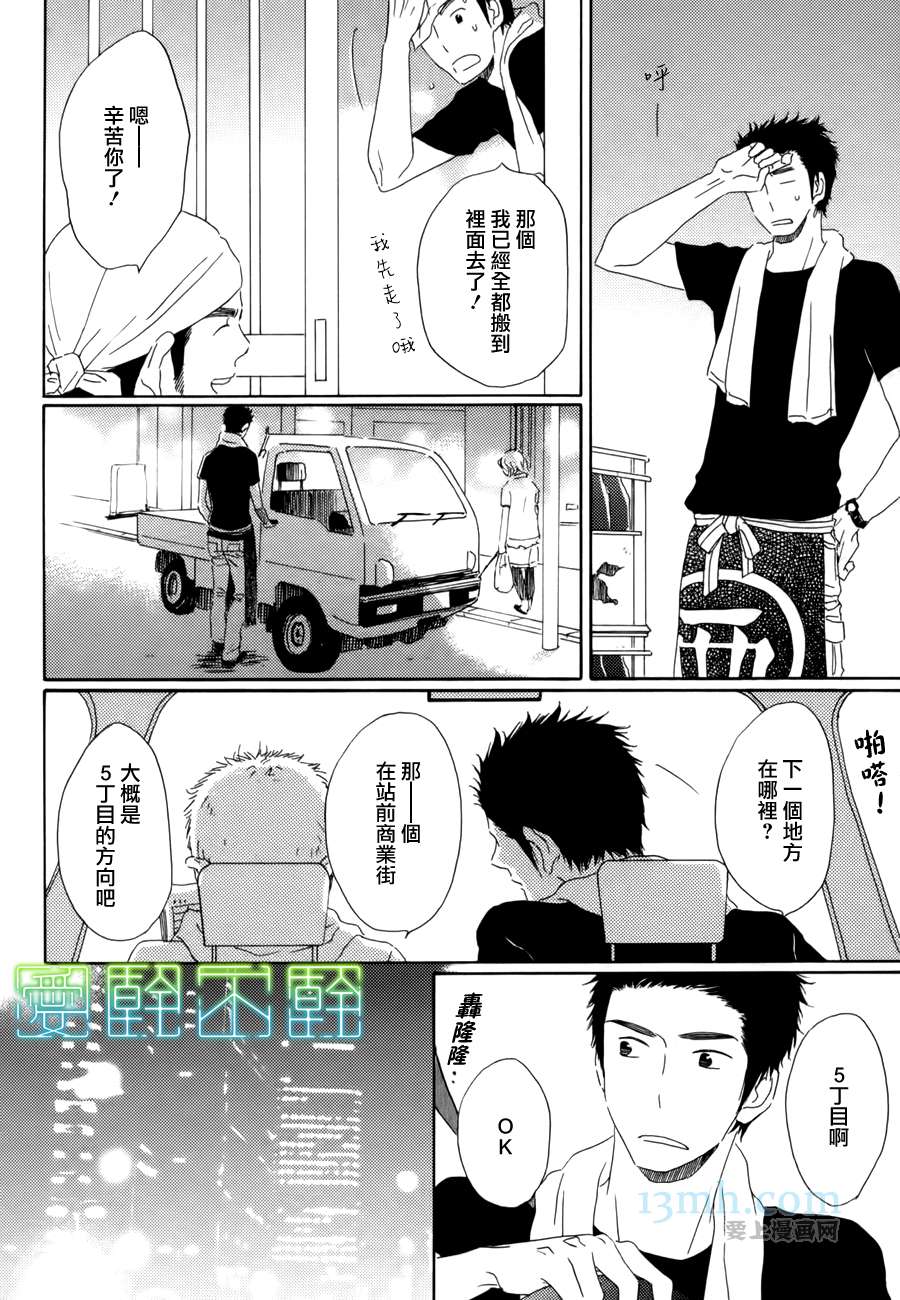 等不到夜晚漫画,第3话3图