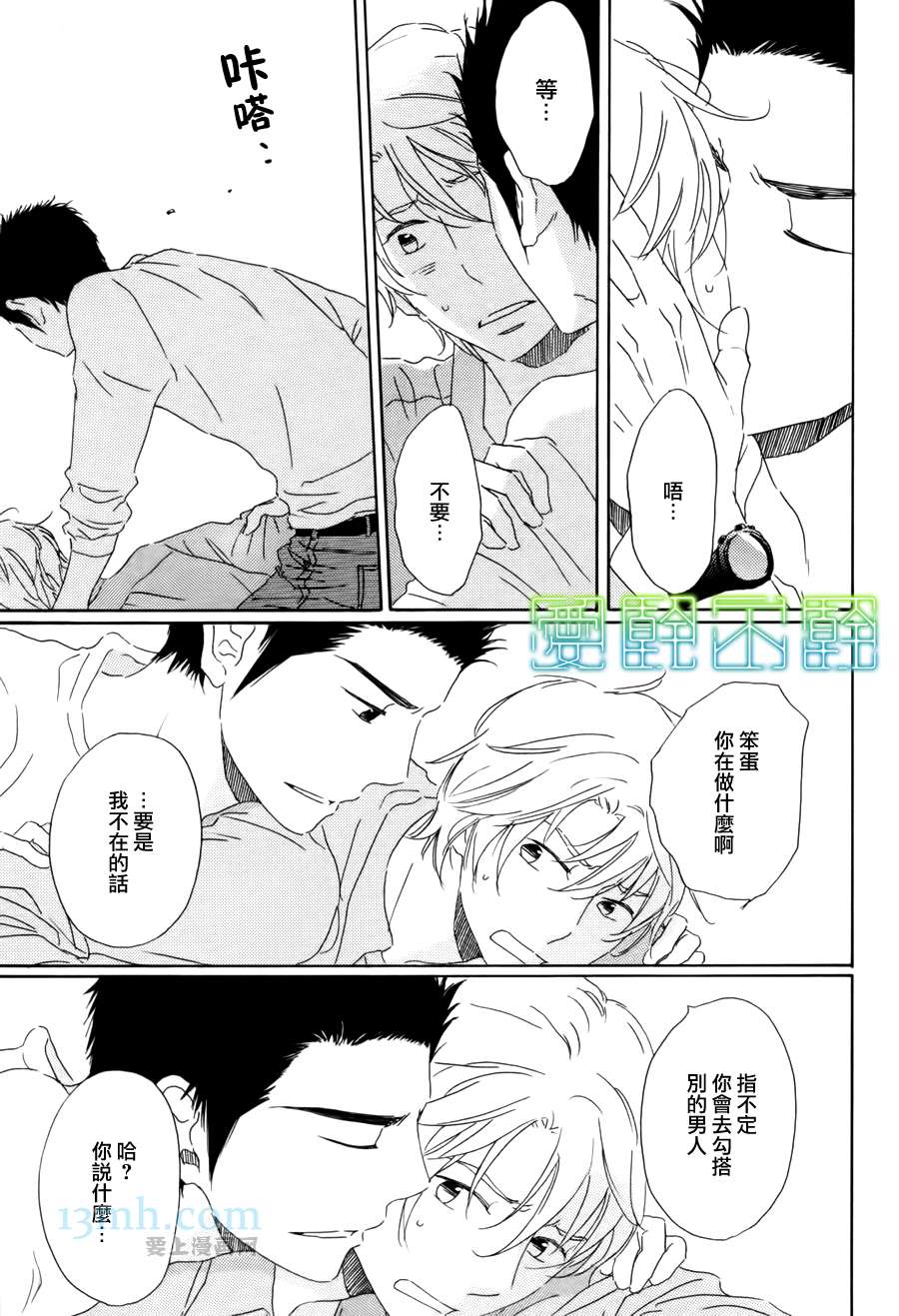 等不到夜晚漫画,第3话5图