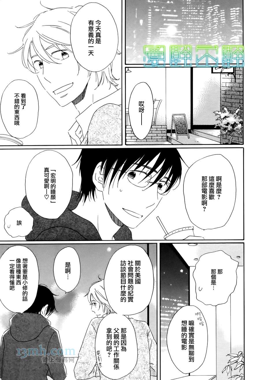 等不到夜晚漫画,第3话3图