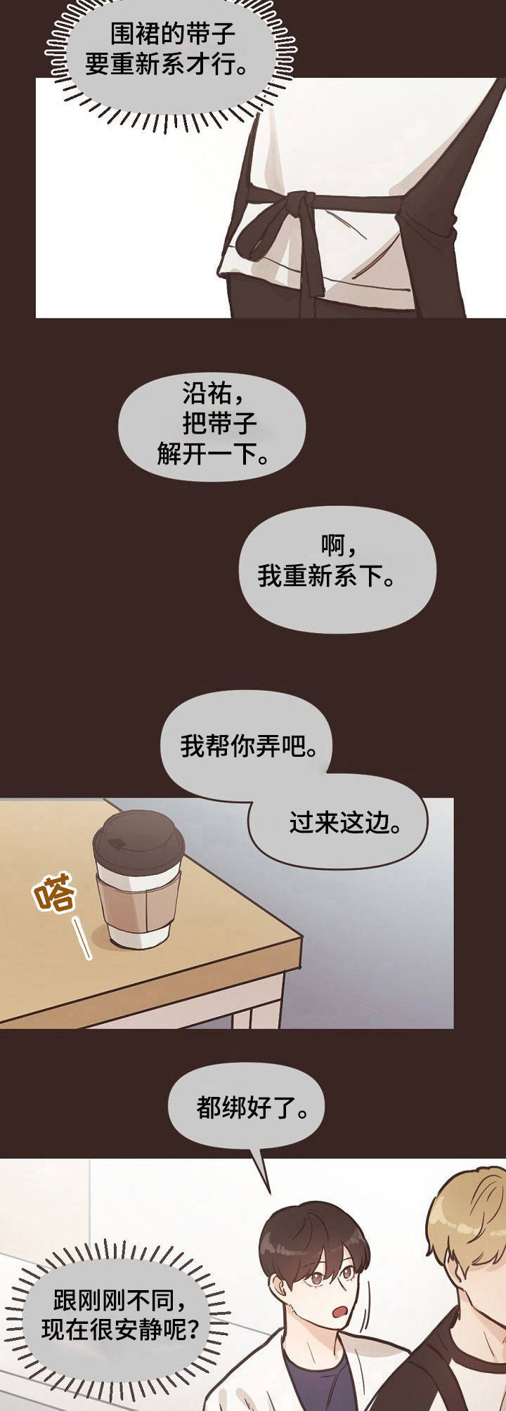 往日之影有几种结局漫画,第3章：氛围2图