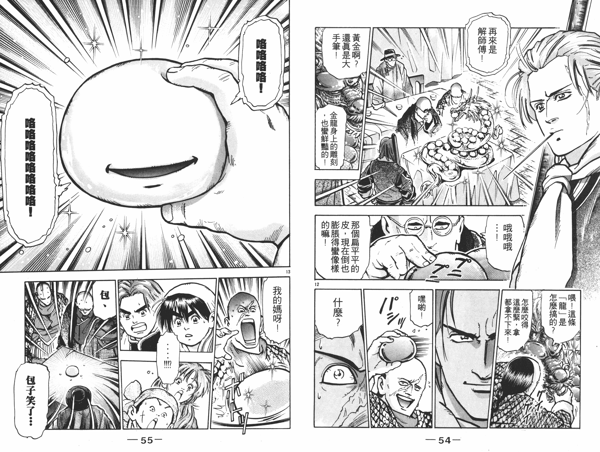 中华小当家漫画,第10卷3图