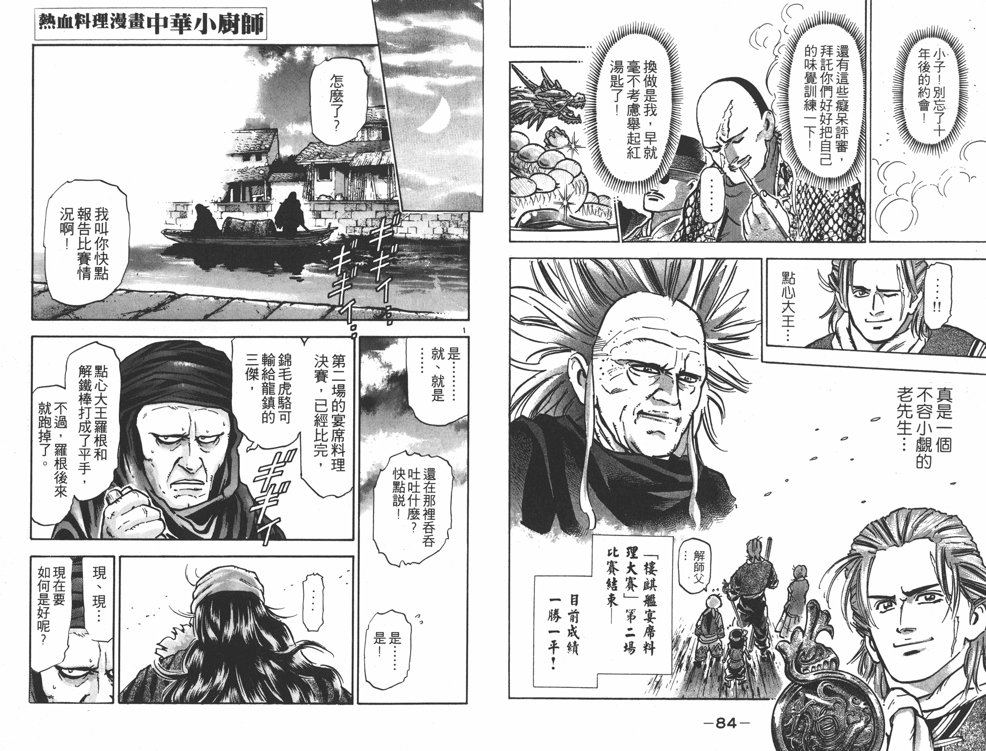 中华小当家漫画,第10卷3图