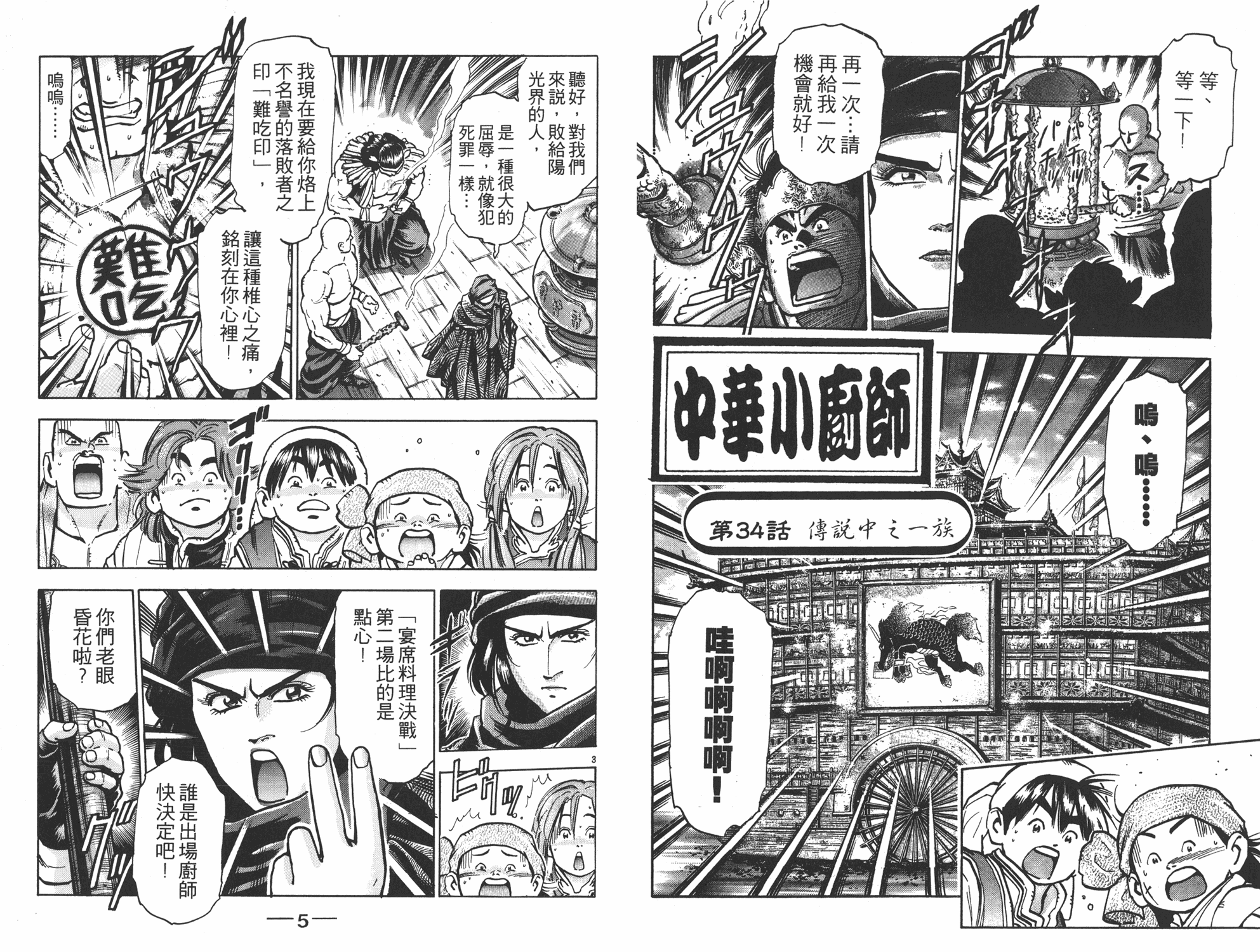 中华小当家国语版全集迅雷下载漫画,第10卷3图