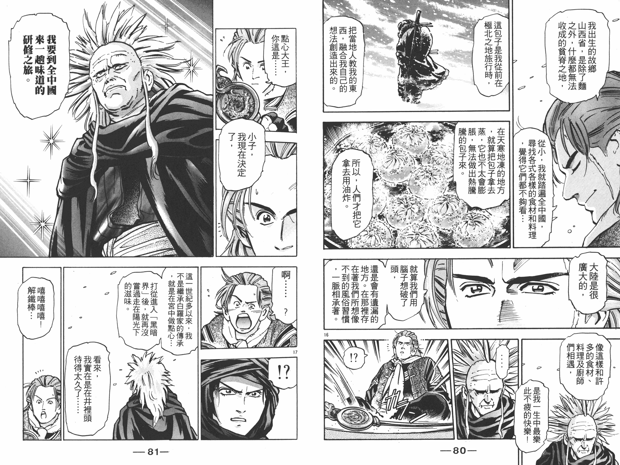 中华小当家漫画,第10卷1图