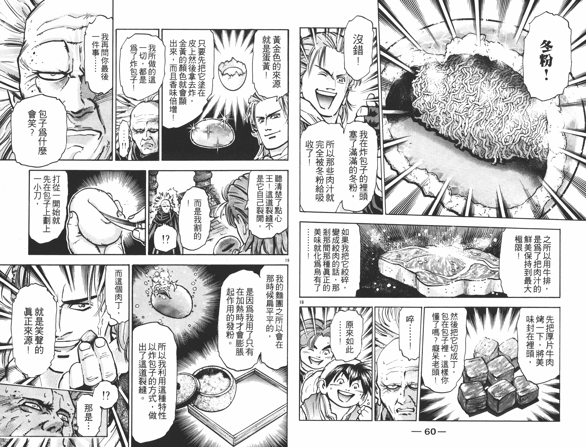 中华小当家漫画,第10卷1图