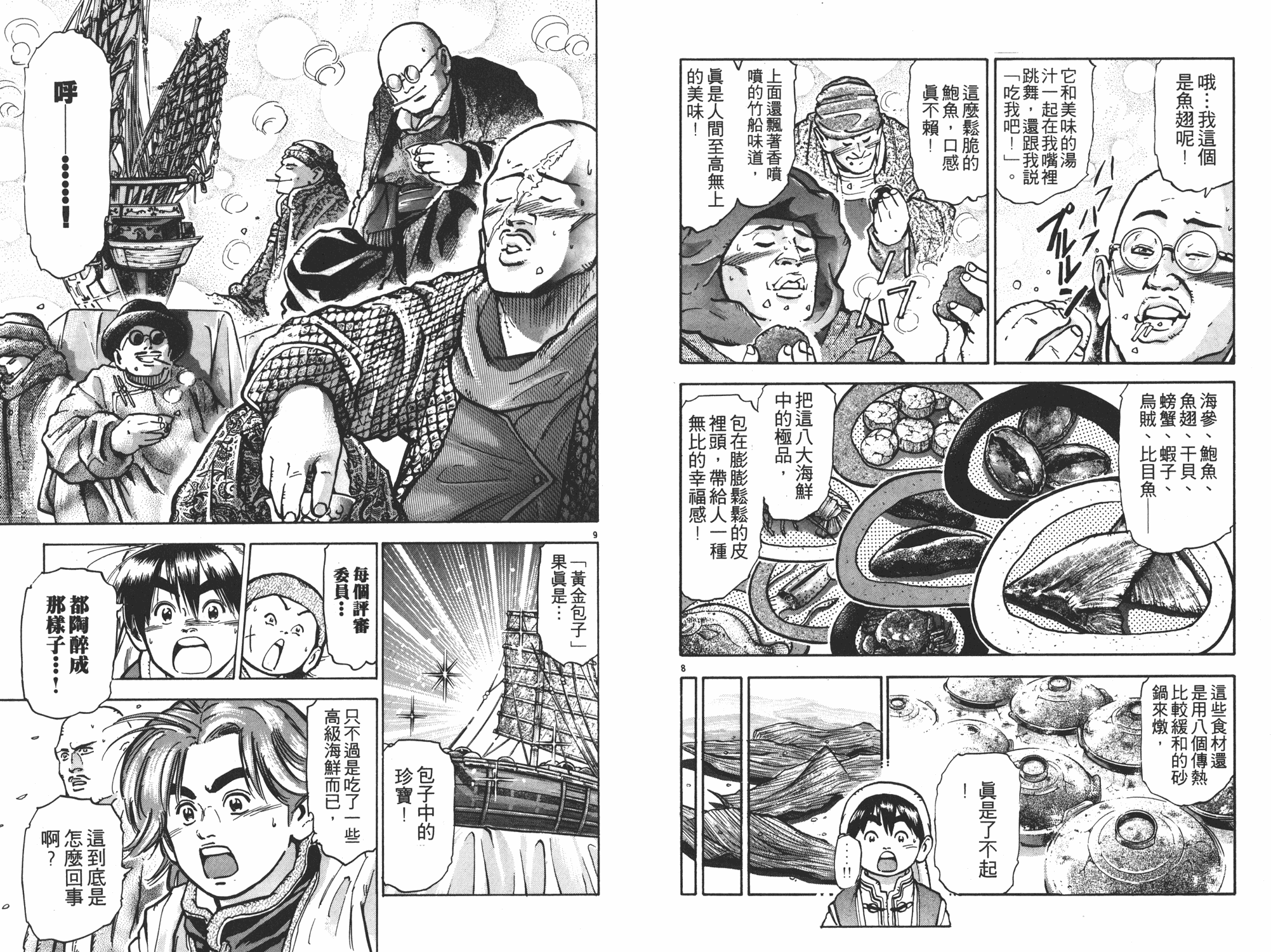 中华小当家漫画,第10卷1图