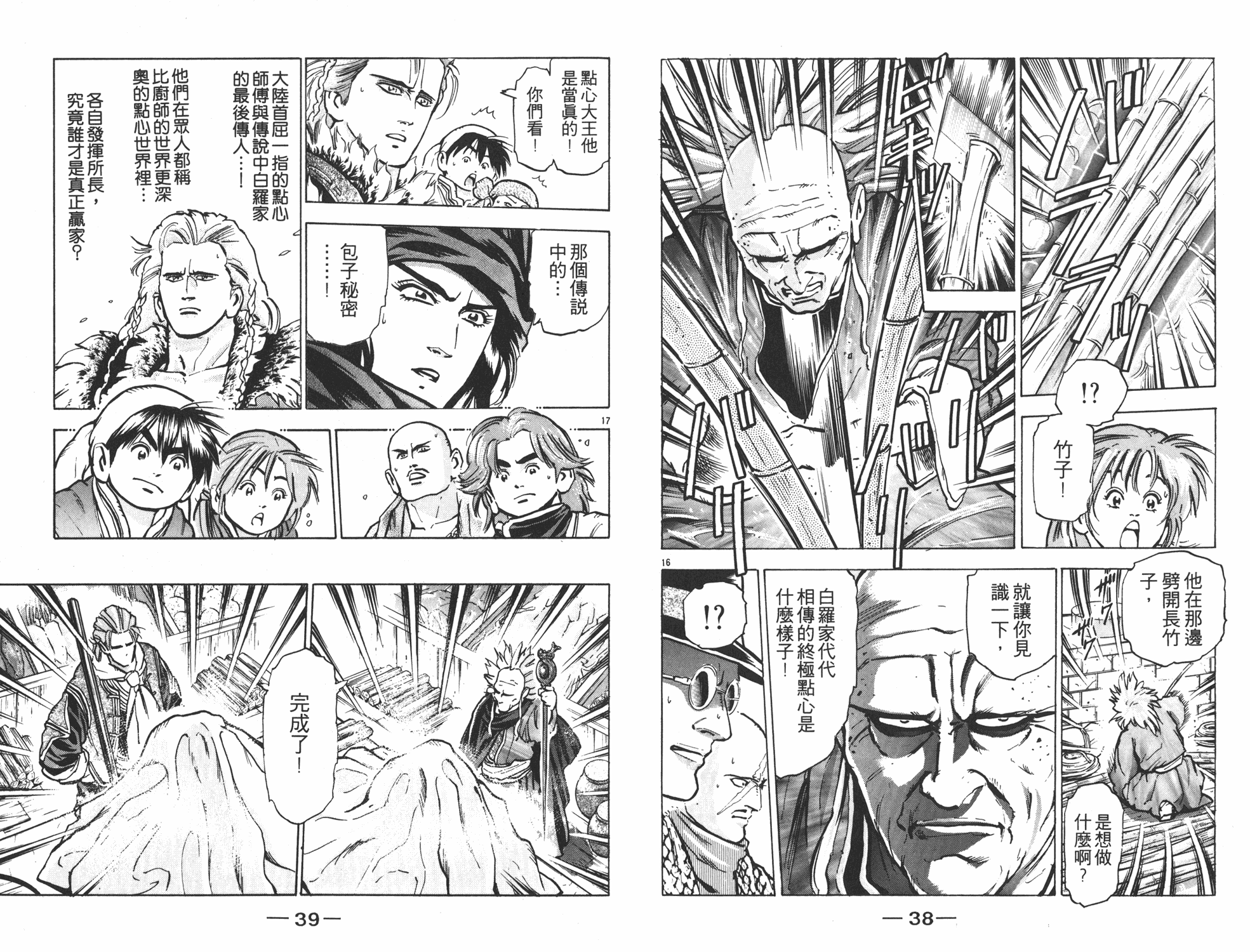 中华小当家漫画,第10卷5图