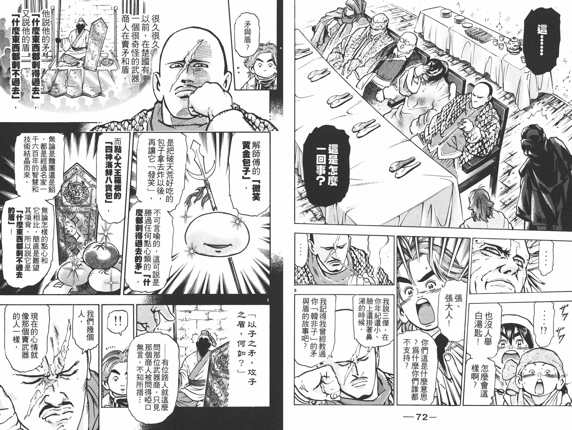 中华小当家漫画,第10卷2图