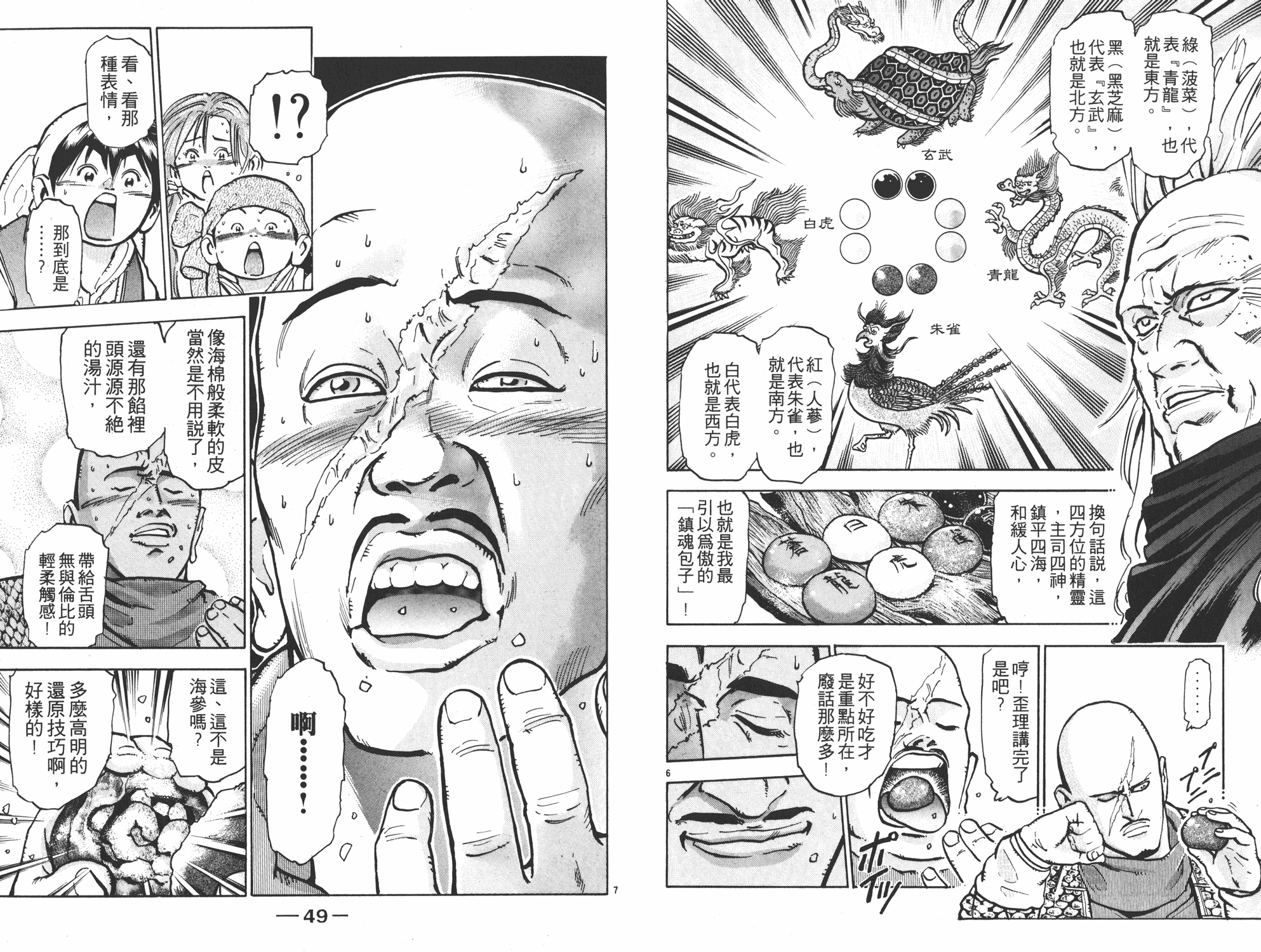 中华小当家漫画,第10卷5图