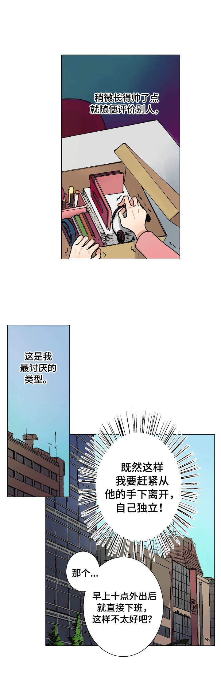 距离为0是什么意思漫画,第2章：助理杀手1图