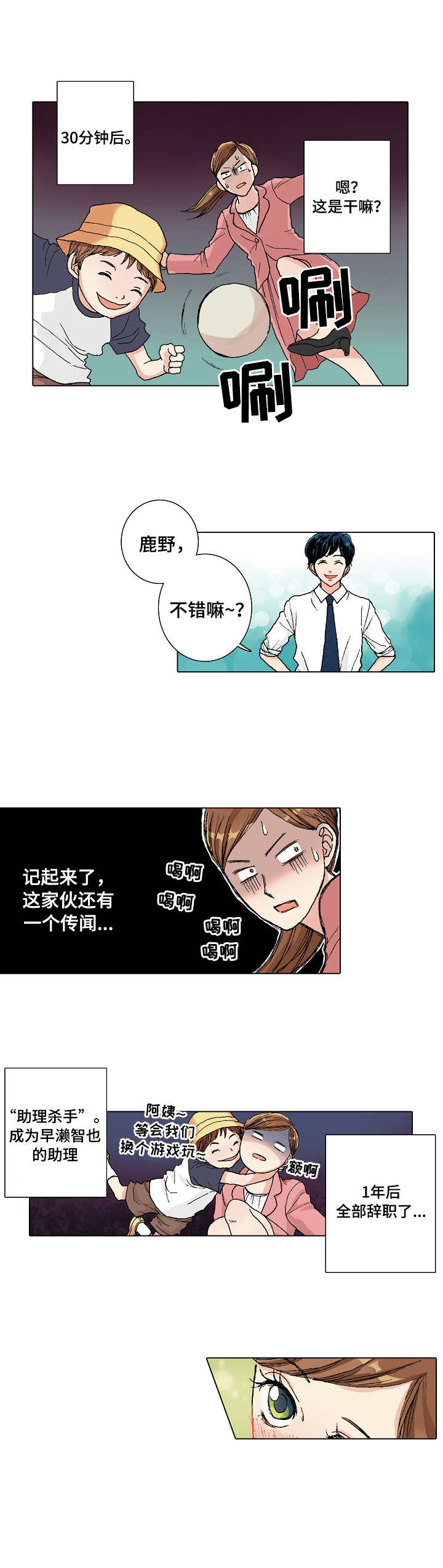 距离为0是什么意思漫画,第2章：助理杀手3图