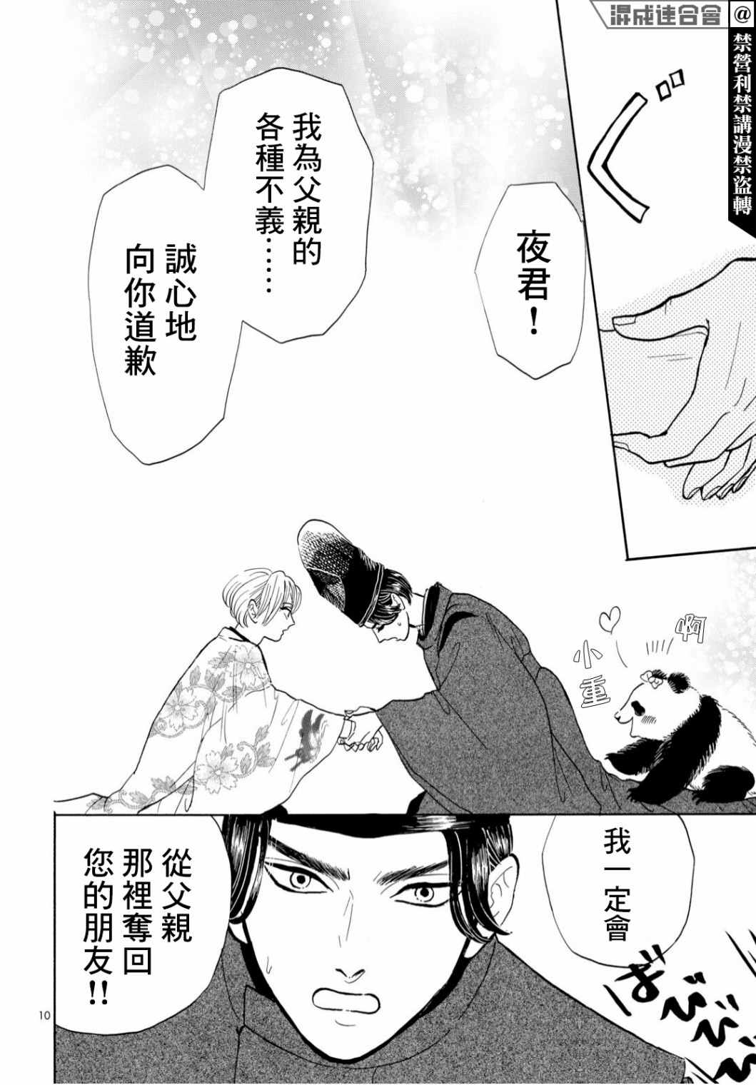 平家物语夜异闻漫画,第4话5图