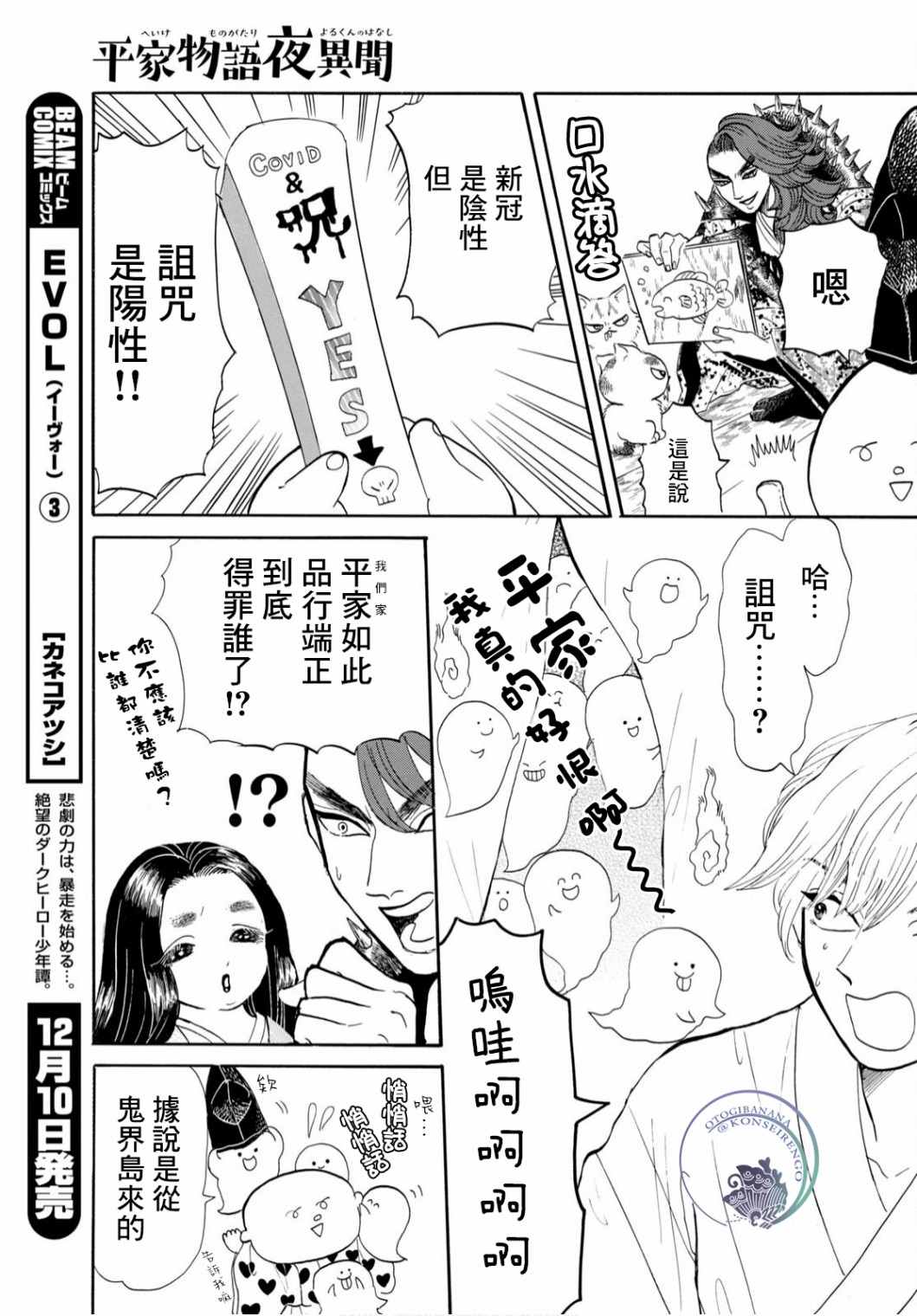 平家物语人物表漫画,第4话5图