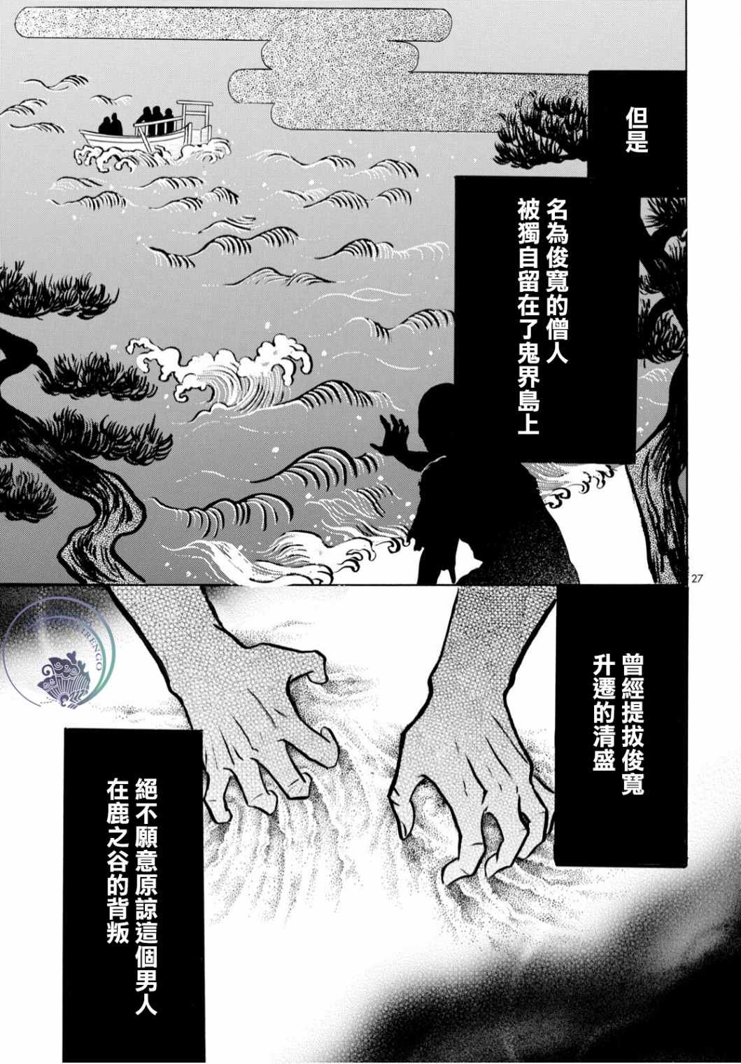 平家物语人物表漫画,第4话2图