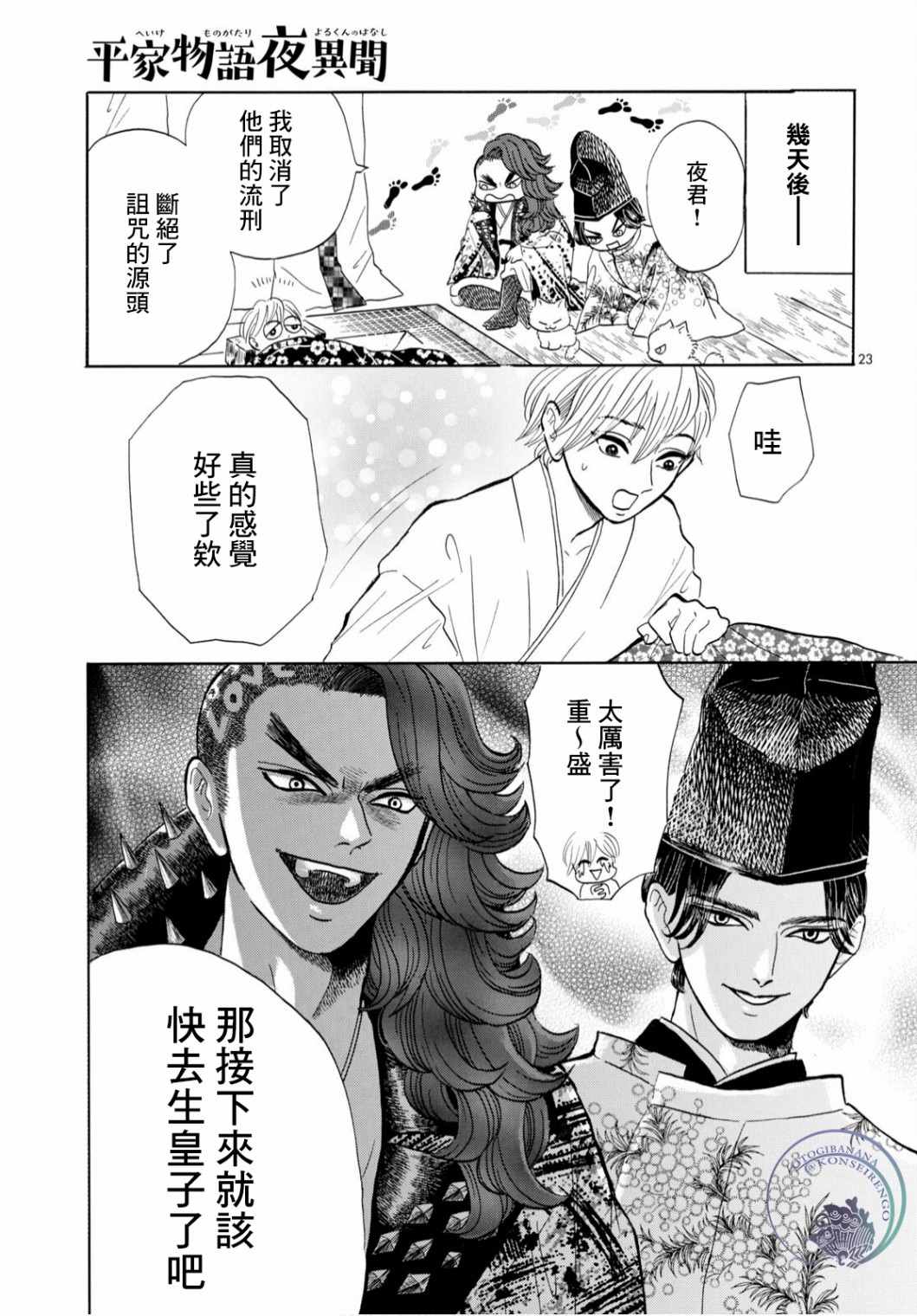 平家物语人物表漫画,第4话3图