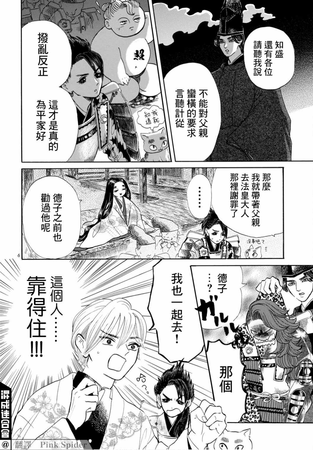 平家物语夜异闻漫画,第4话1图