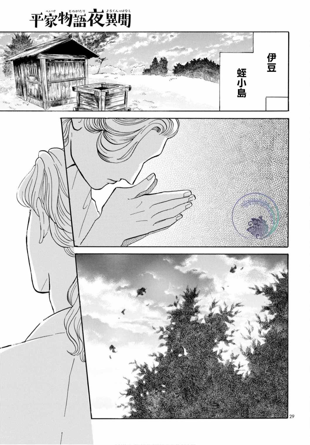 平家物语人物表漫画,第4话4图