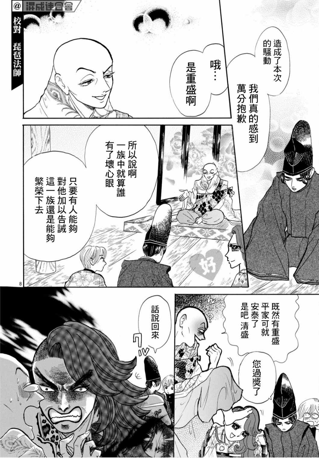 平家物语夜异闻漫画,第4话3图