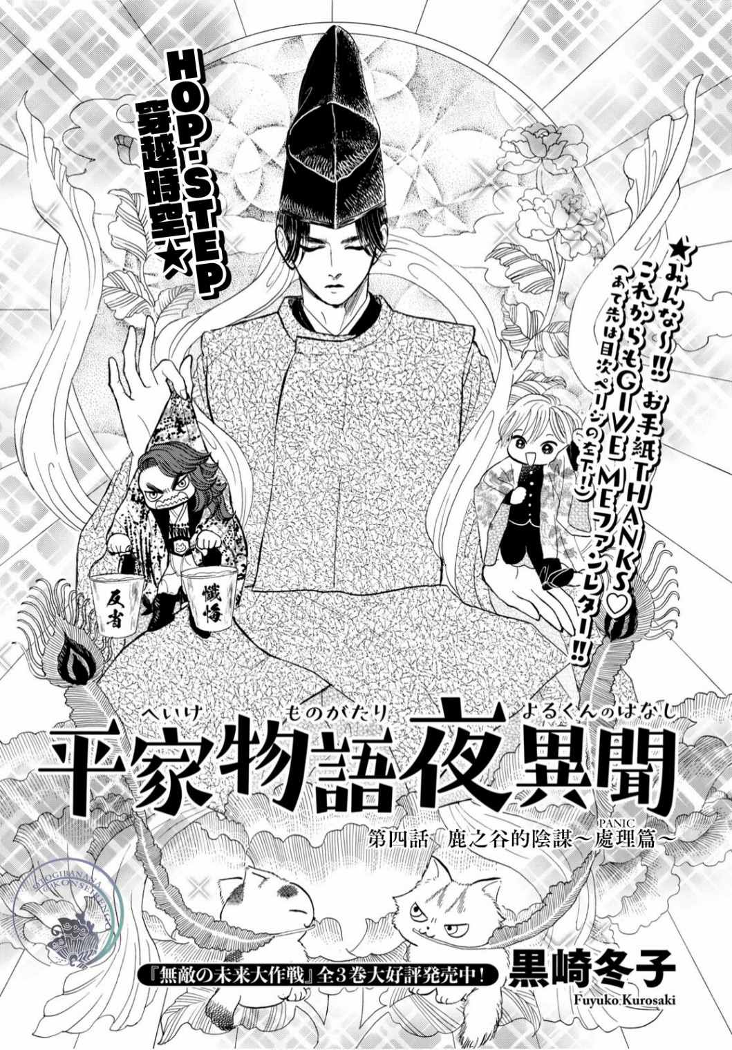 平家物语夜异闻漫画,第4话1图