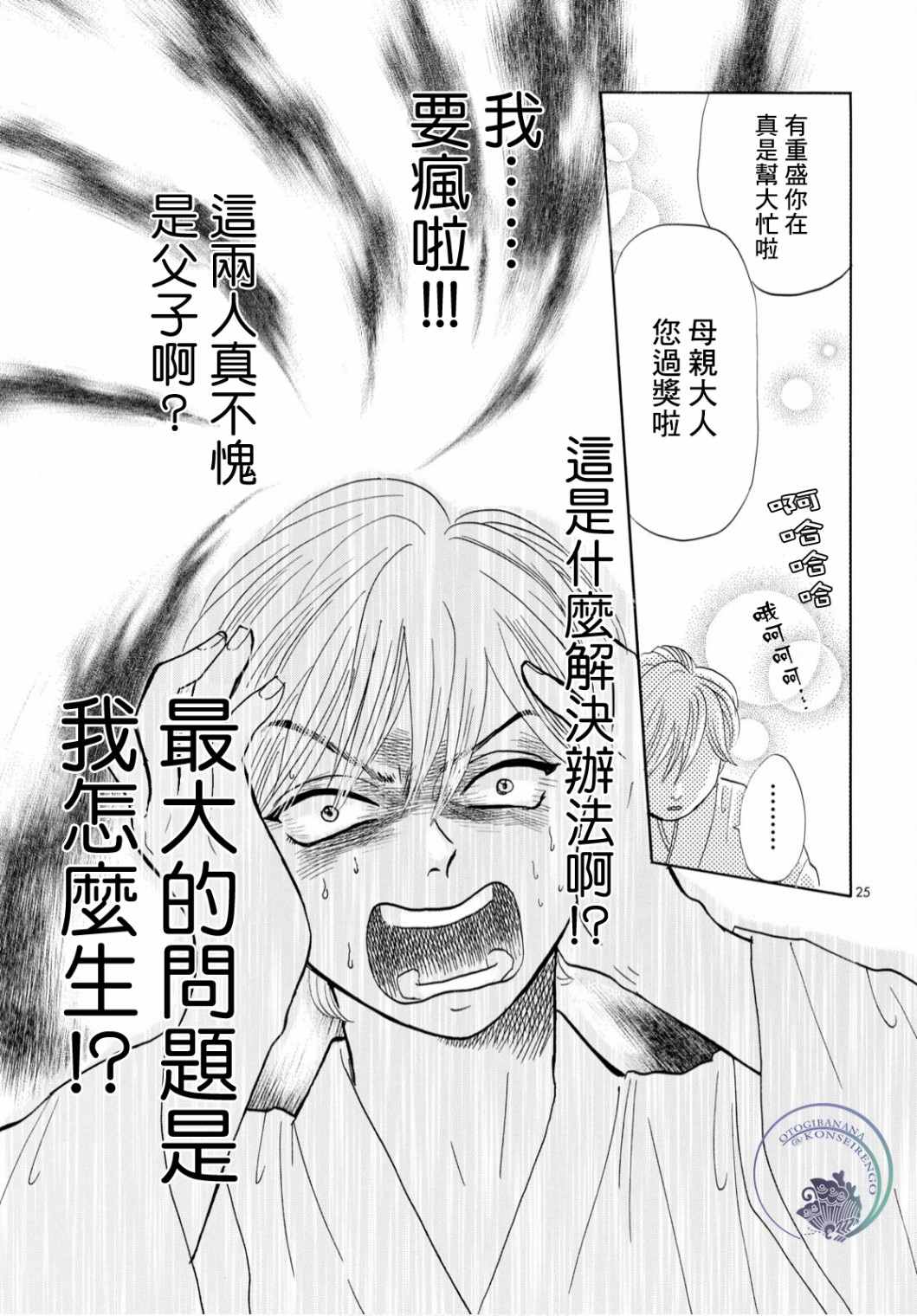 平家物语人物表漫画,第4话5图