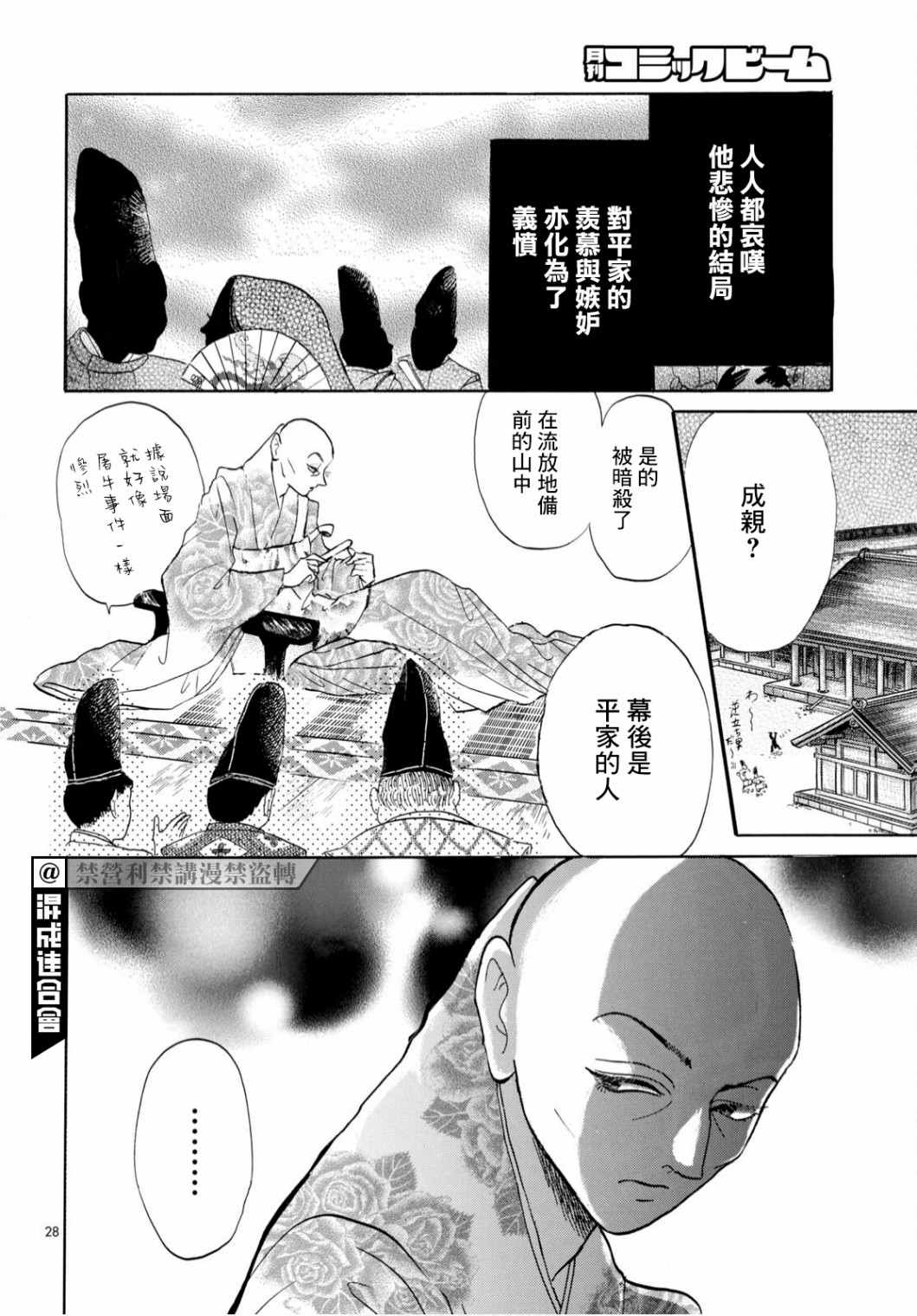 平家物语人物表漫画,第4话3图