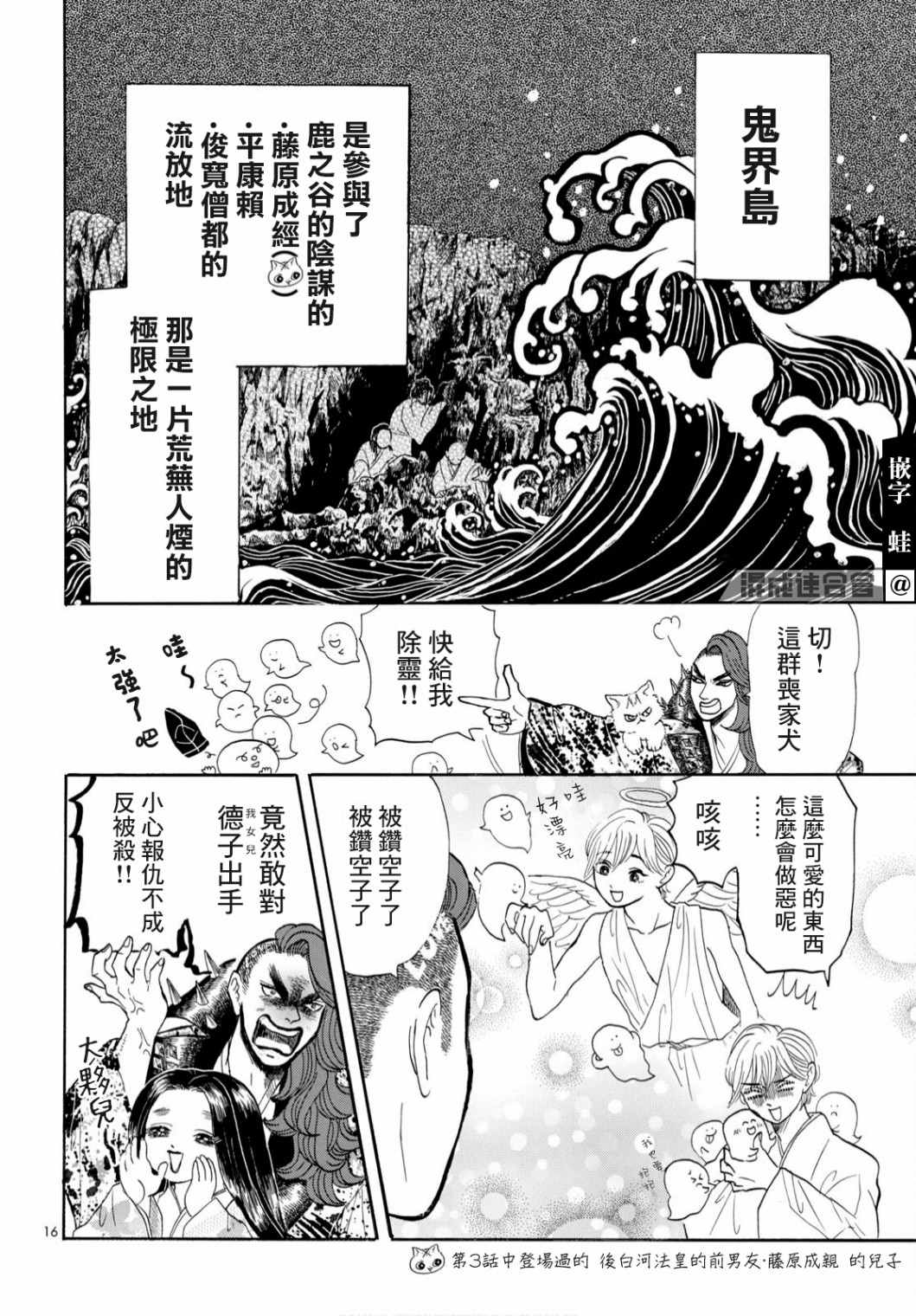 平家物语人物表漫画,第4话1图